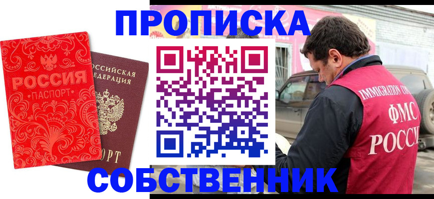 временная регистрация для школы в Арсеньеве