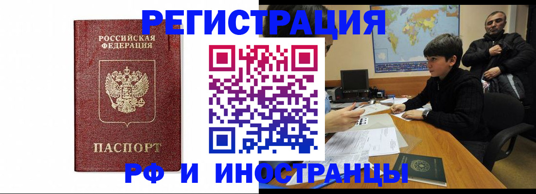 прописка для работы в Арсеньеве